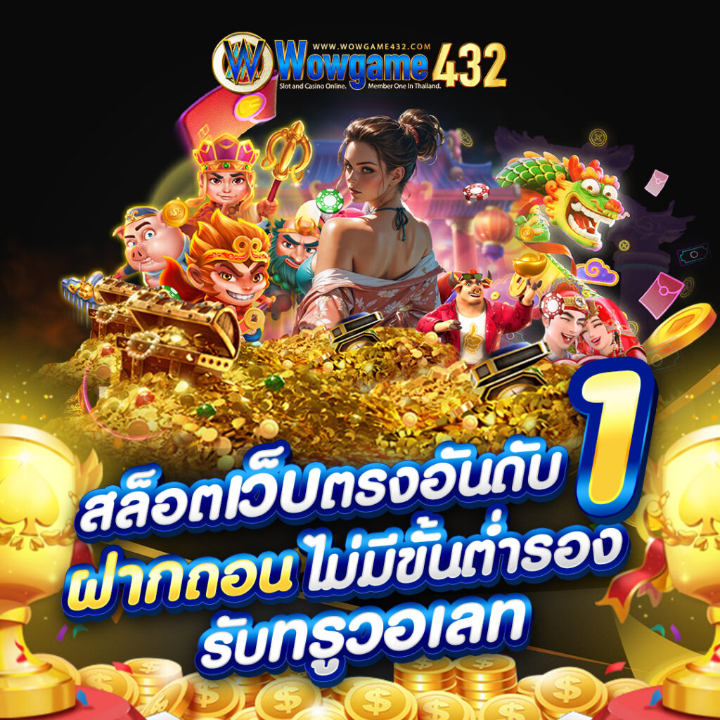 wowgame432